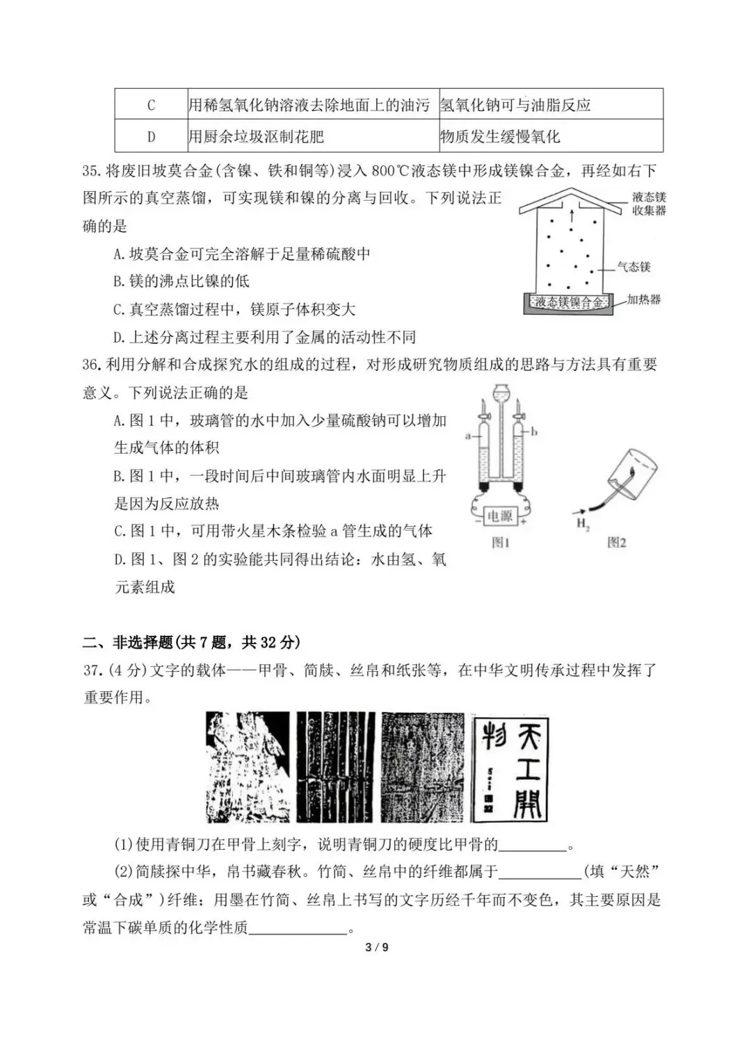 2026九年级下 湖北荆州二模试卷-化学卷及答案 第5张
