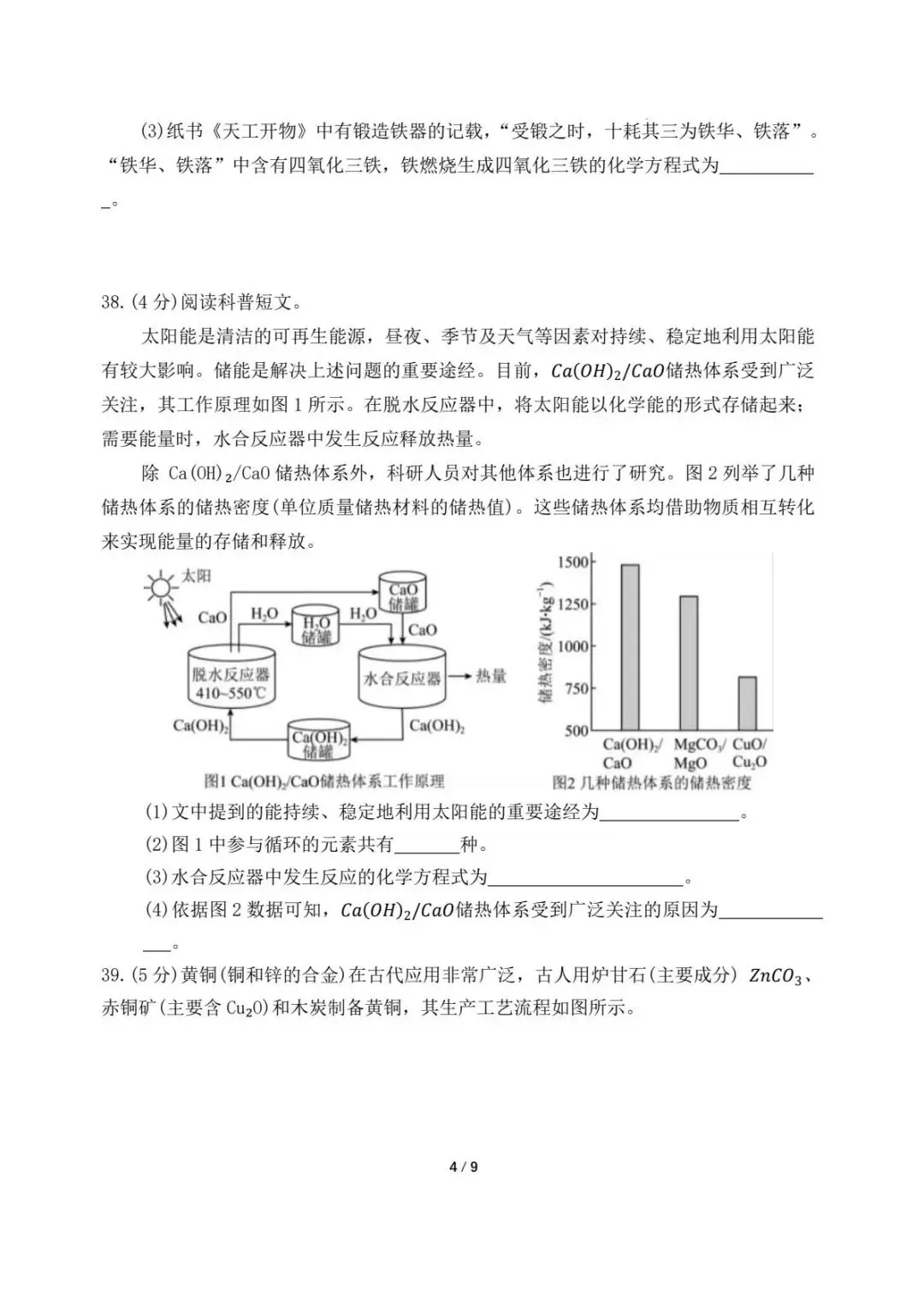 2026九年级下 湖北荆州二模试卷-化学卷及答案 第6张