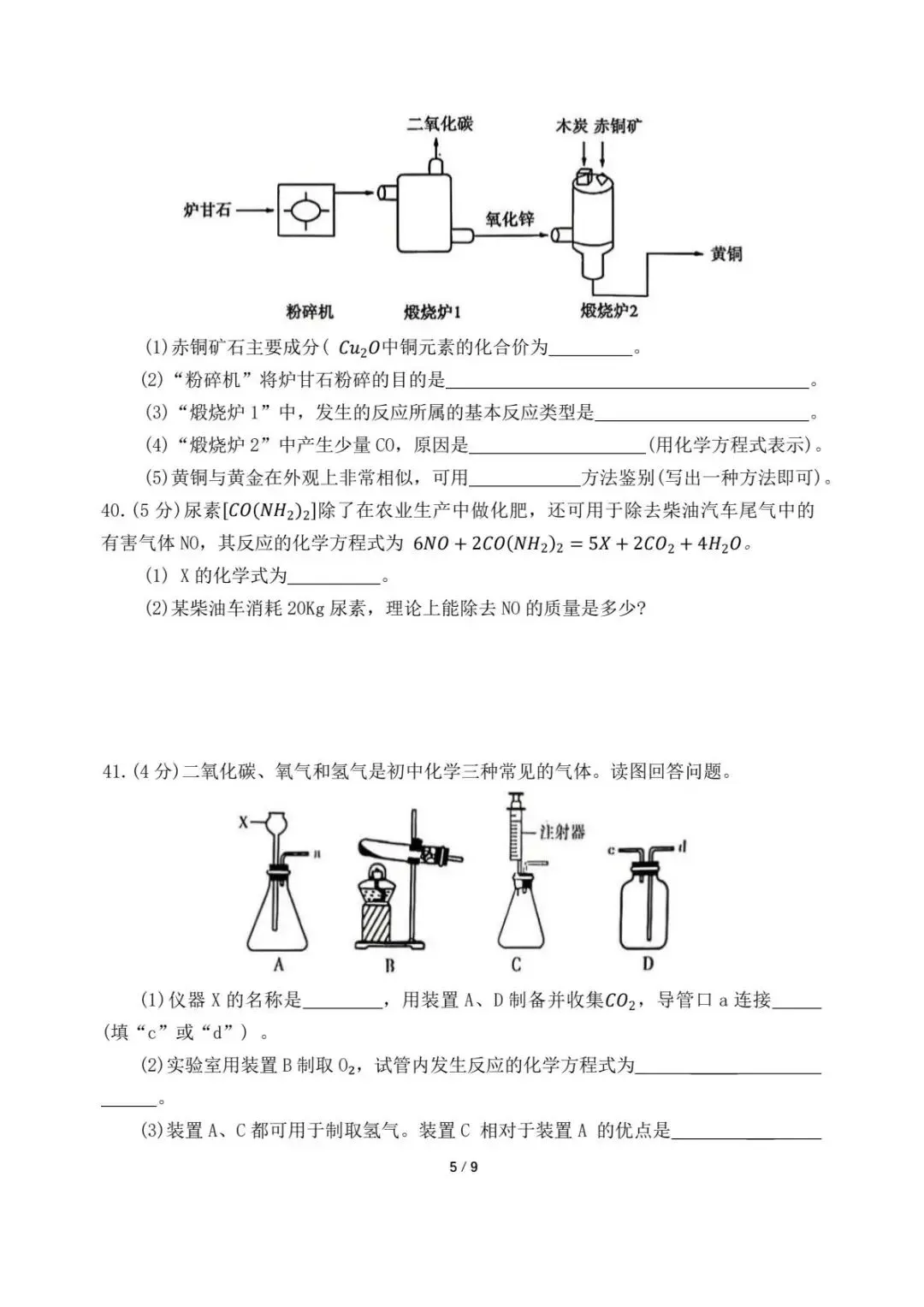 2026九年级下 湖北荆州二模试卷-化学卷及答案 第7张