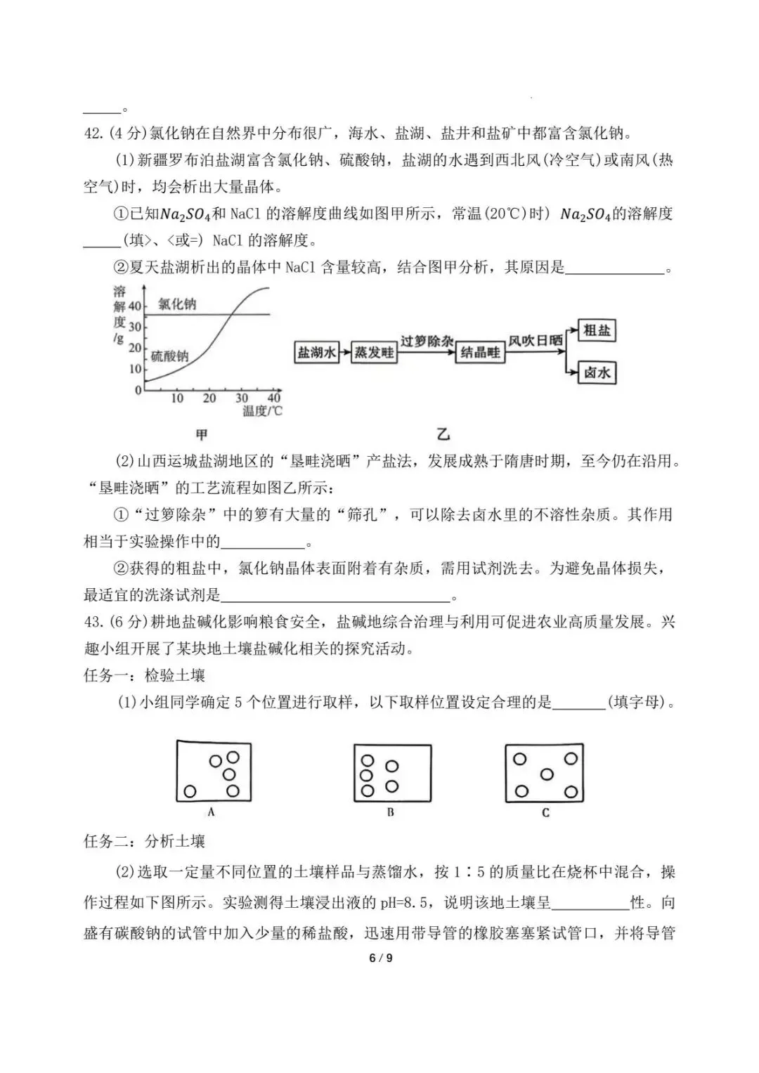 2026九年级下 湖北荆州二模试卷-化学卷及答案 第8张
