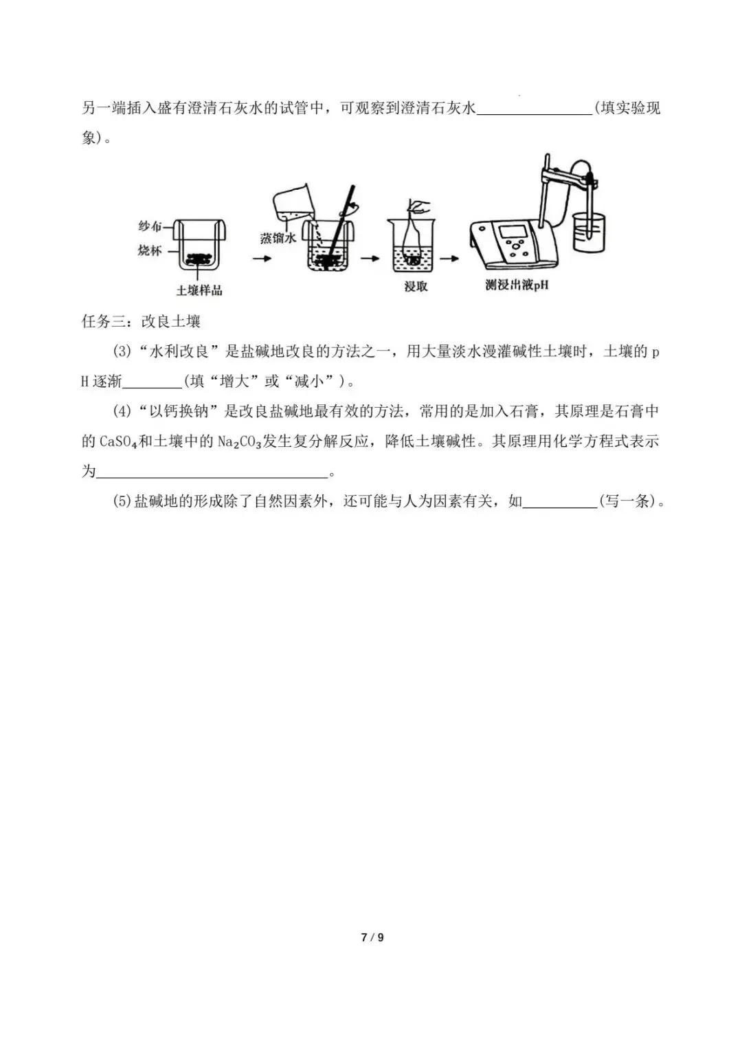 2026九年级下 湖北荆州二模试卷-化学卷及答案 第9张