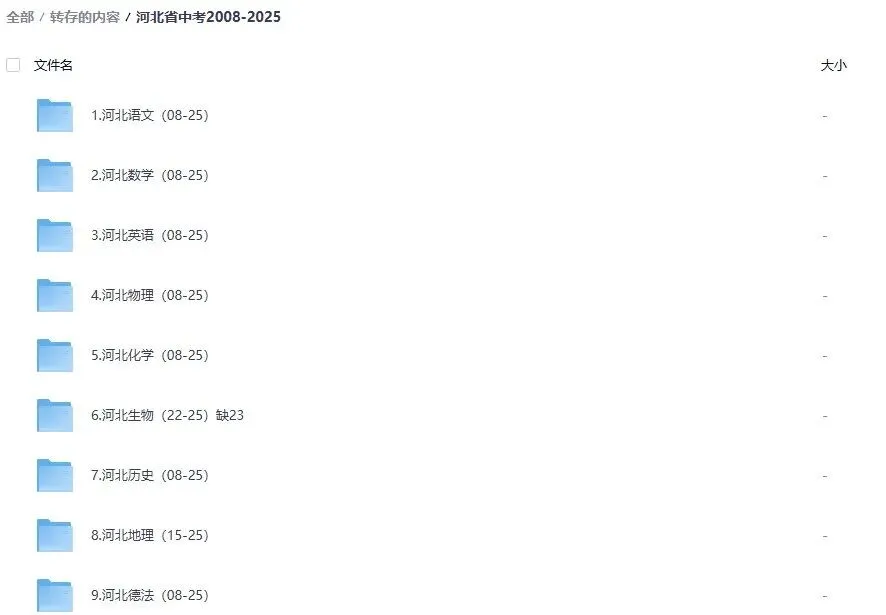 2008-2025年河北省中考真题及答案解析 第2张