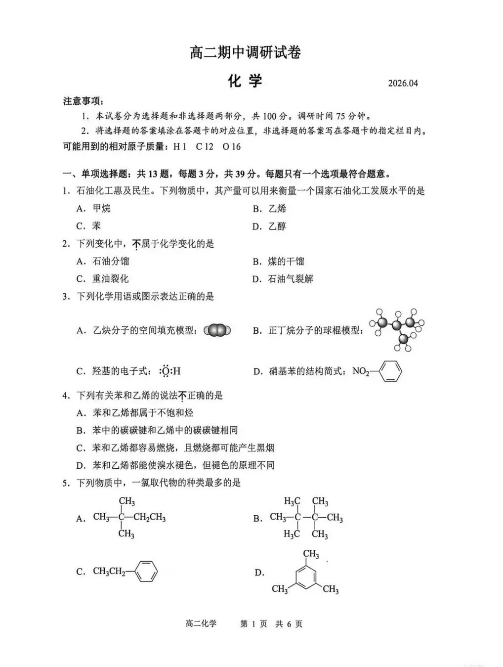 【2026期中真题】高二化学期中试卷 第4张