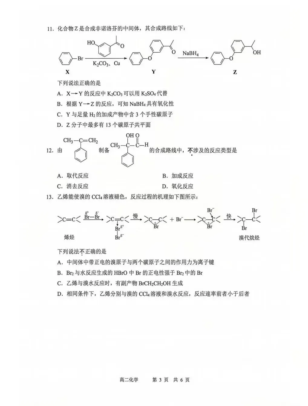【2026期中真题】高二化学期中试卷 第6张