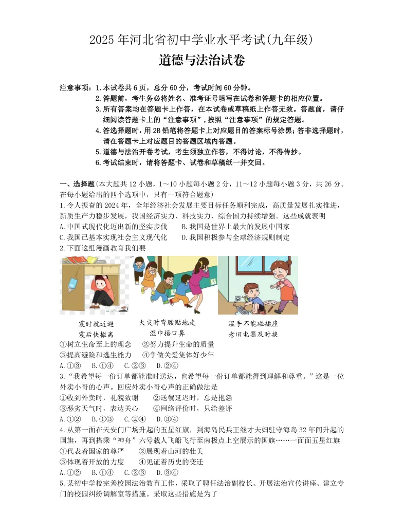 2008-2025年河北省中考真题及答案解析 第4张
