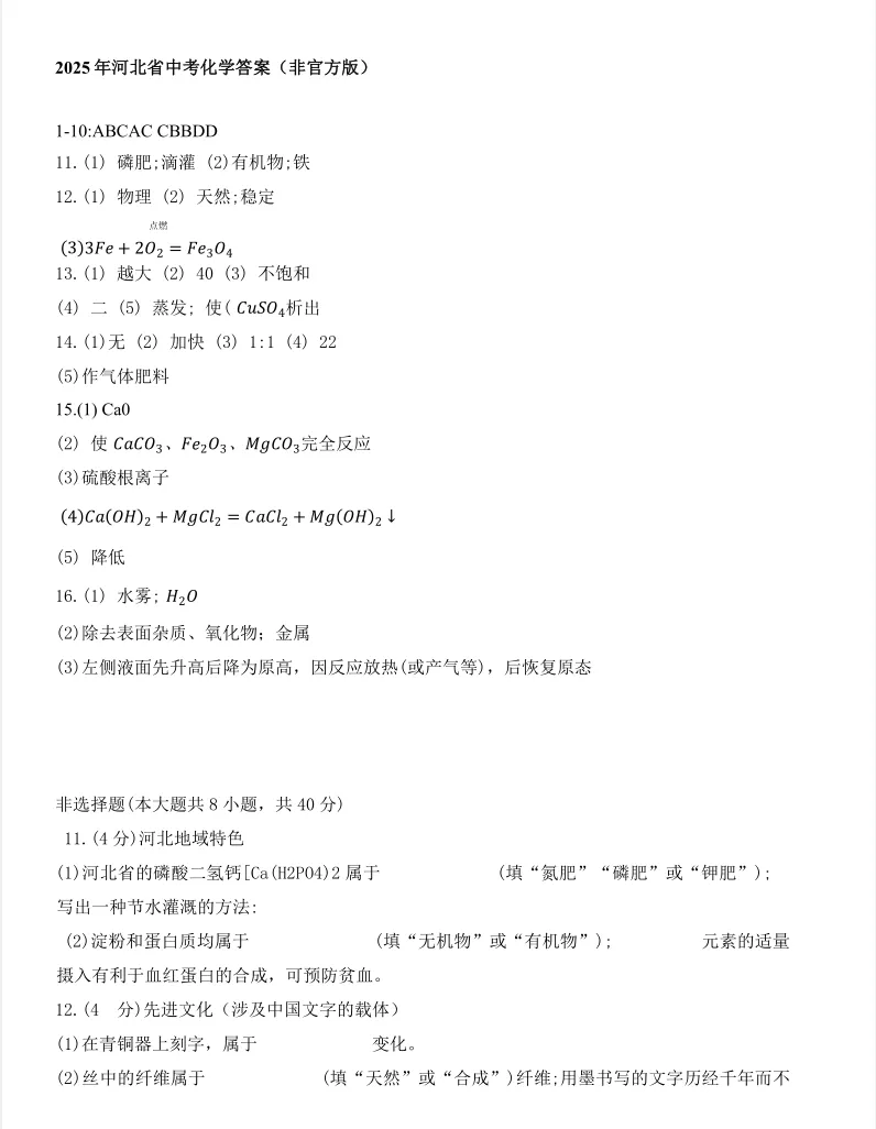 2008-2025年河北省中考真题及答案解析 第5张