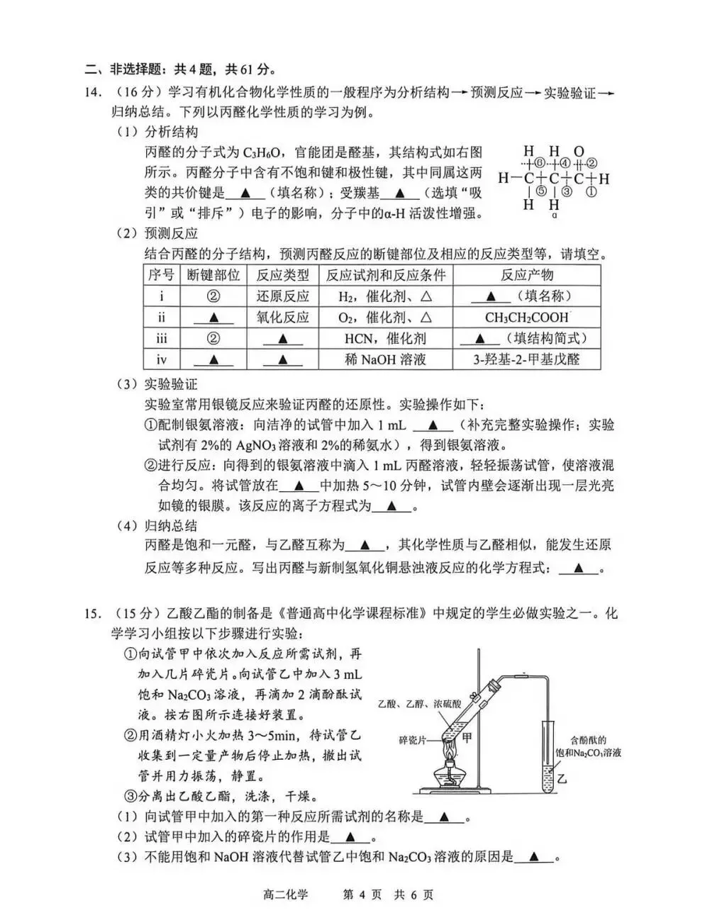 【2026期中真题】高二化学期中试卷 第7张