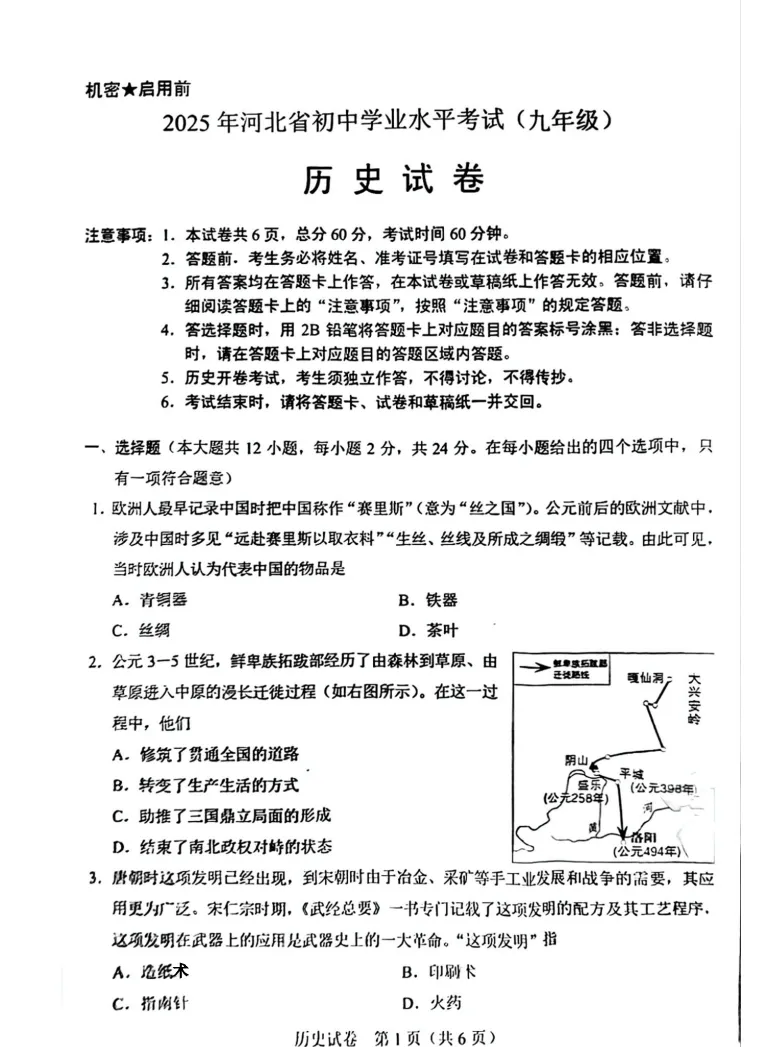 2008-2025年河北省中考真题及答案解析 第6张