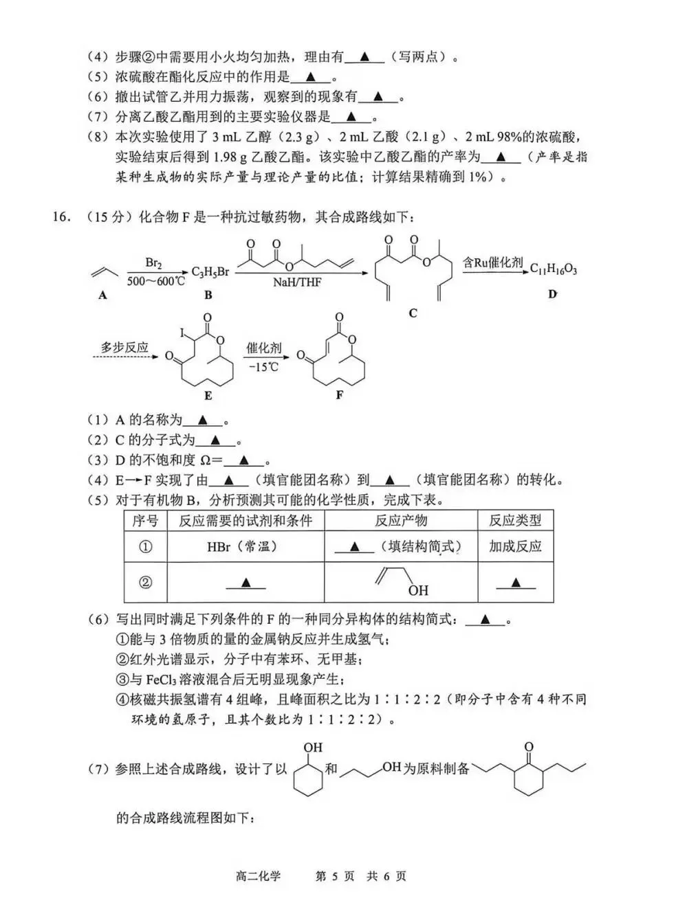 【2026期中真题】高二化学期中试卷 第8张