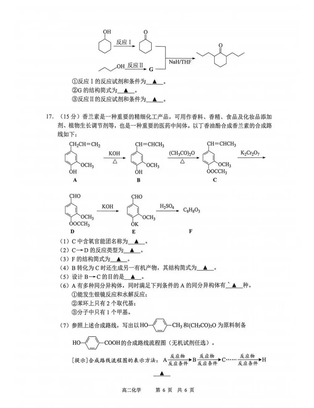 【2026期中真题】高二化学期中试卷 第9张