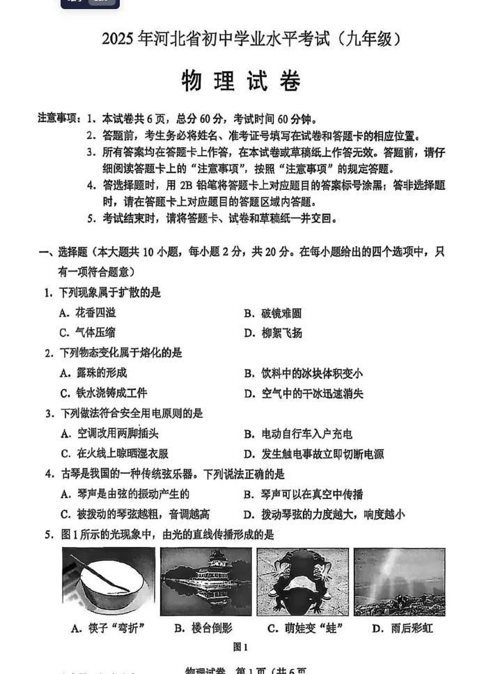 2008-2025年河北省中考真题及答案解析 第7张