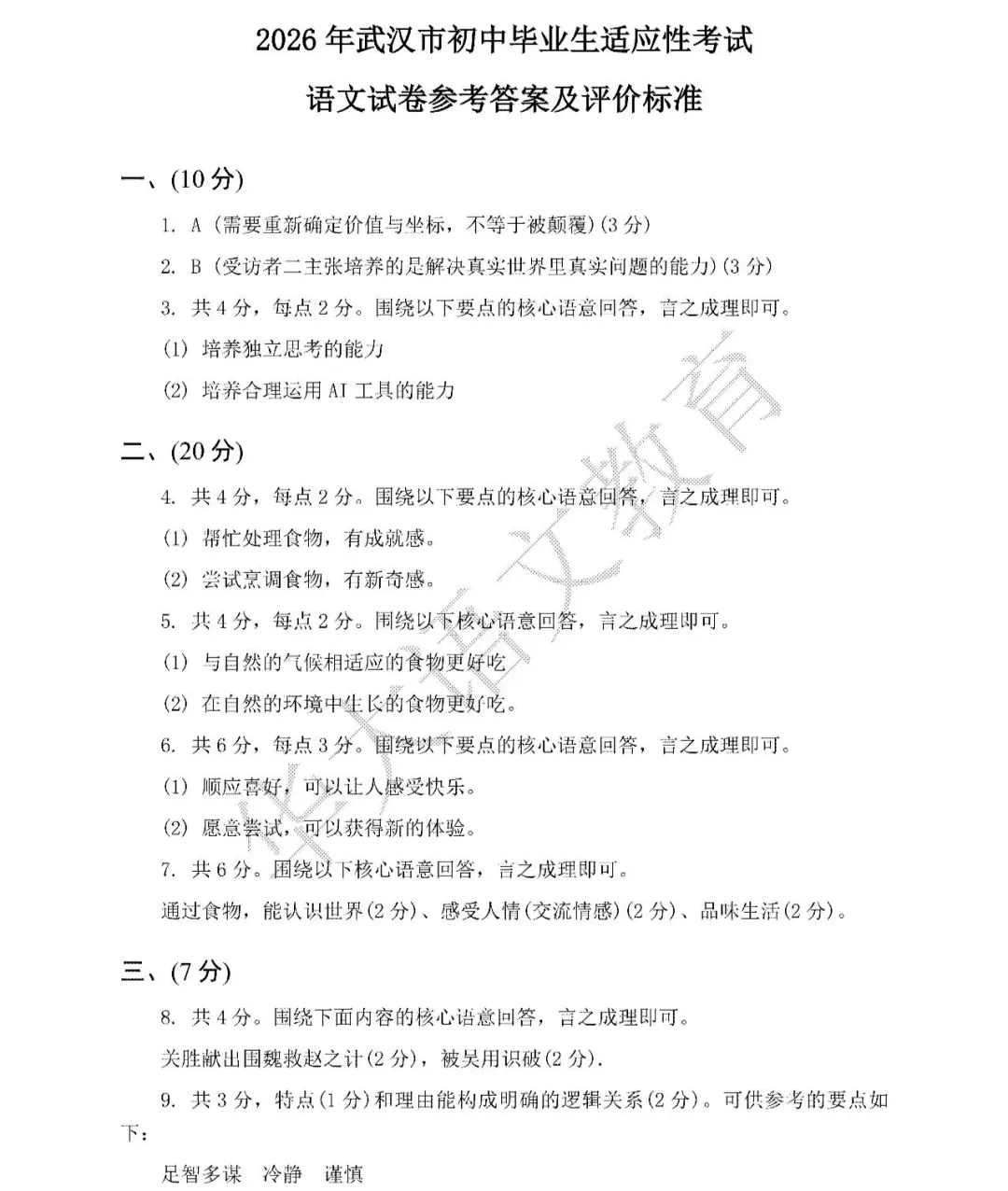 2026年武汉初三四调语文试卷参考答案 第2张