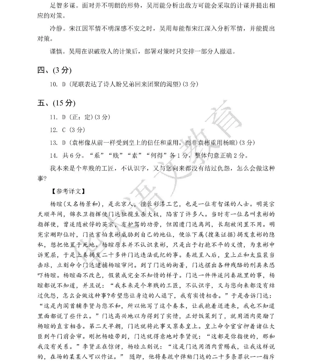 2026年武汉初三四调语文试卷参考答案 第3张