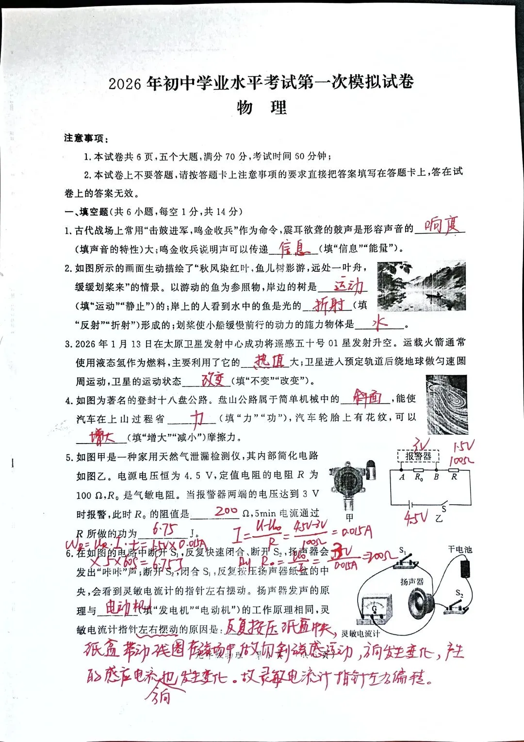 2026年开封一模物理试卷解析 第1张