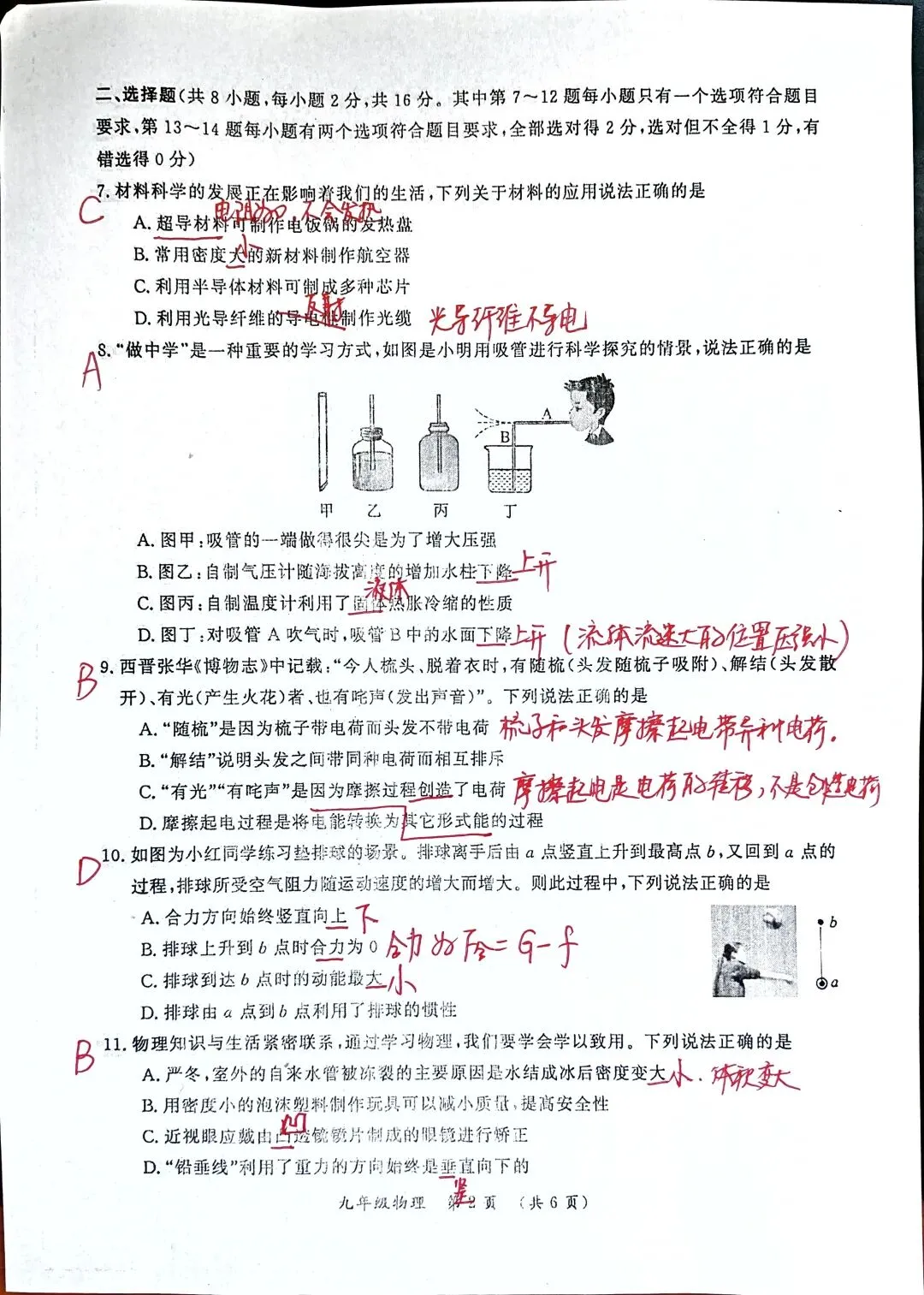 2026年开封一模物理试卷解析 第2张