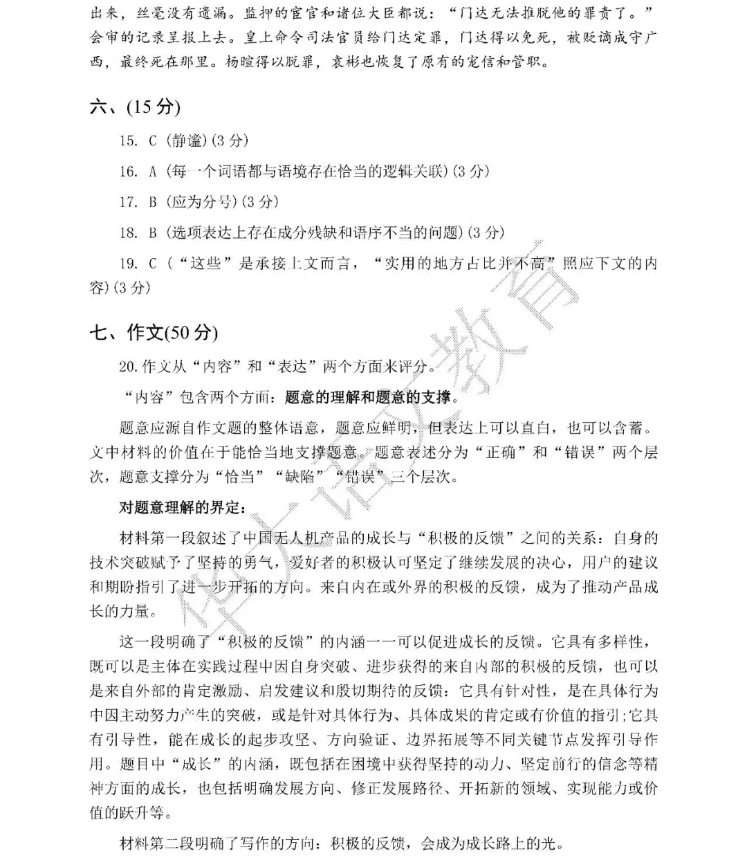 2026年武汉初三四调语文试卷参考答案 第4张