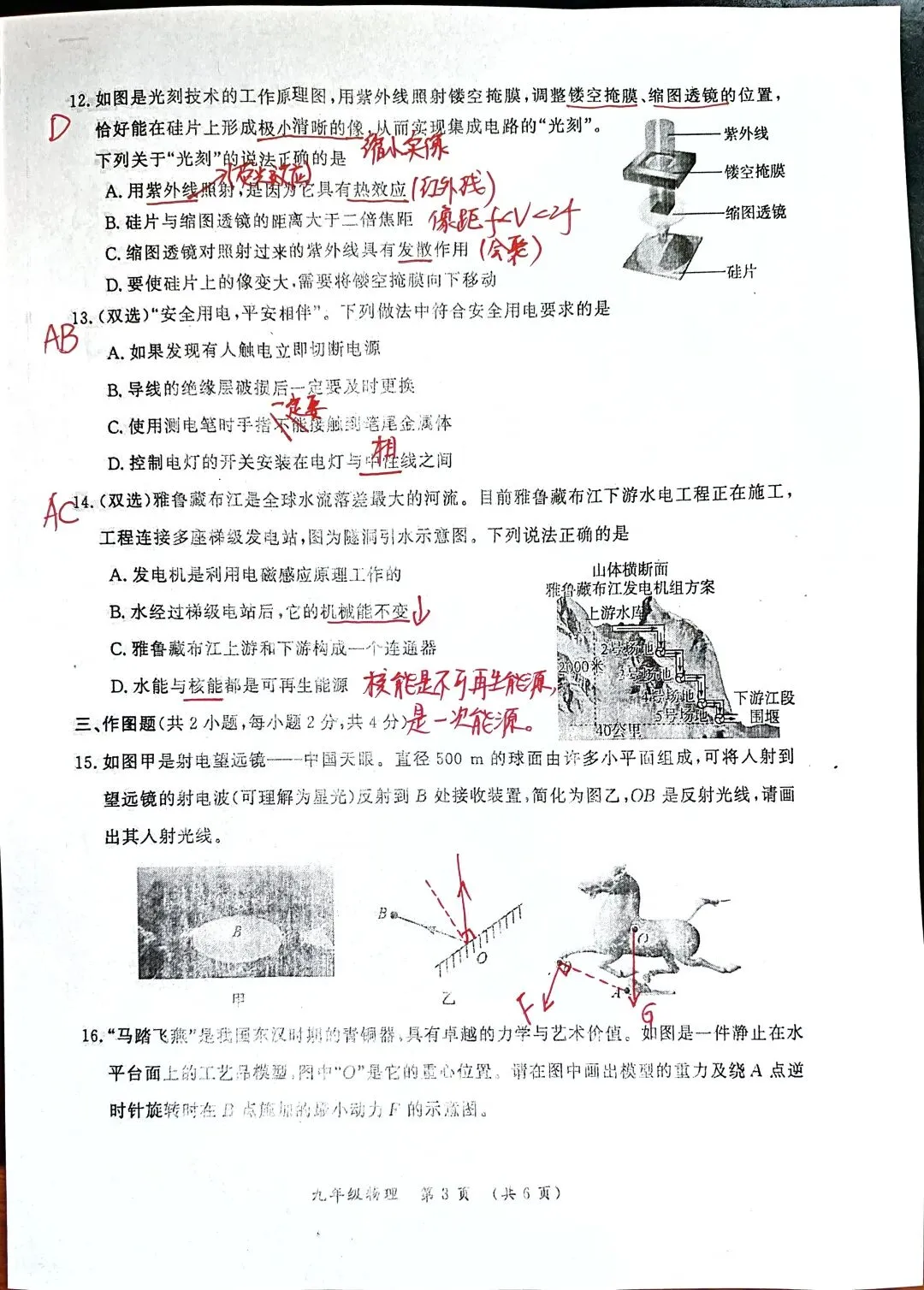 2026年开封一模物理试卷解析 第3张