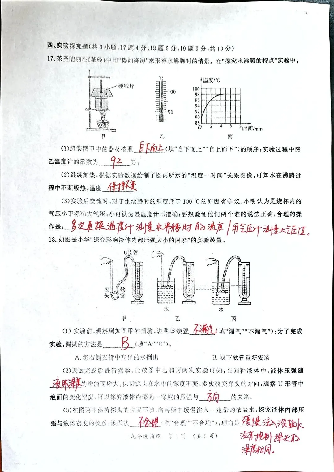2026年开封一模物理试卷解析 第4张