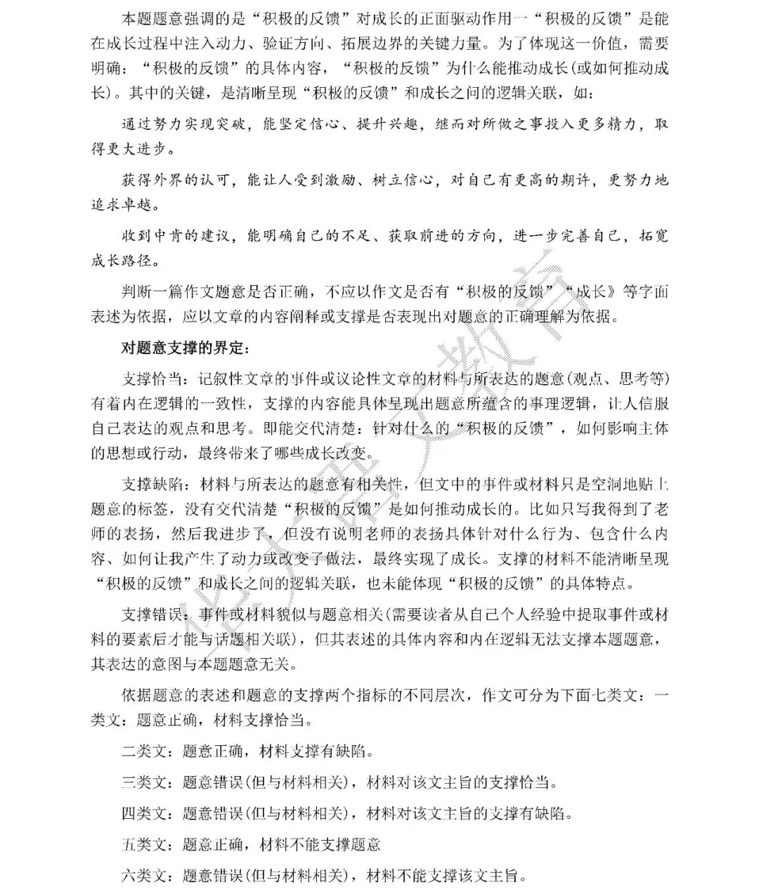 2026年武汉初三四调语文试卷参考答案 第5张