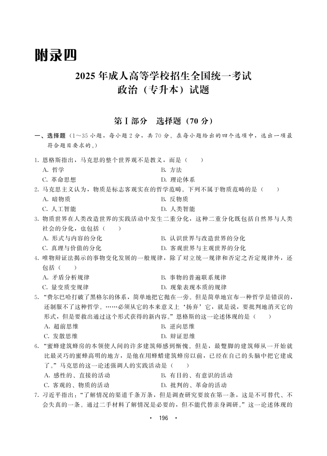 【重磅整理】陕西成考专升本政治近三年真题+答案全汇总 第8张