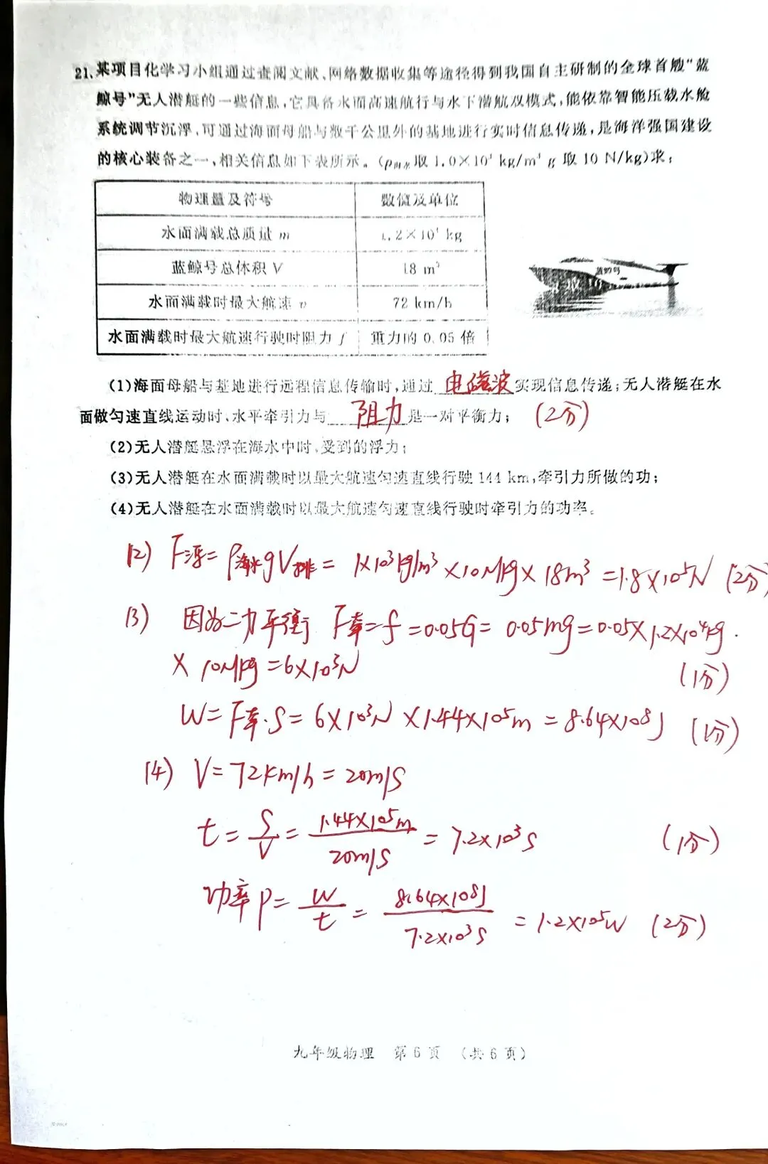 2026年开封一模物理试卷解析 第6张