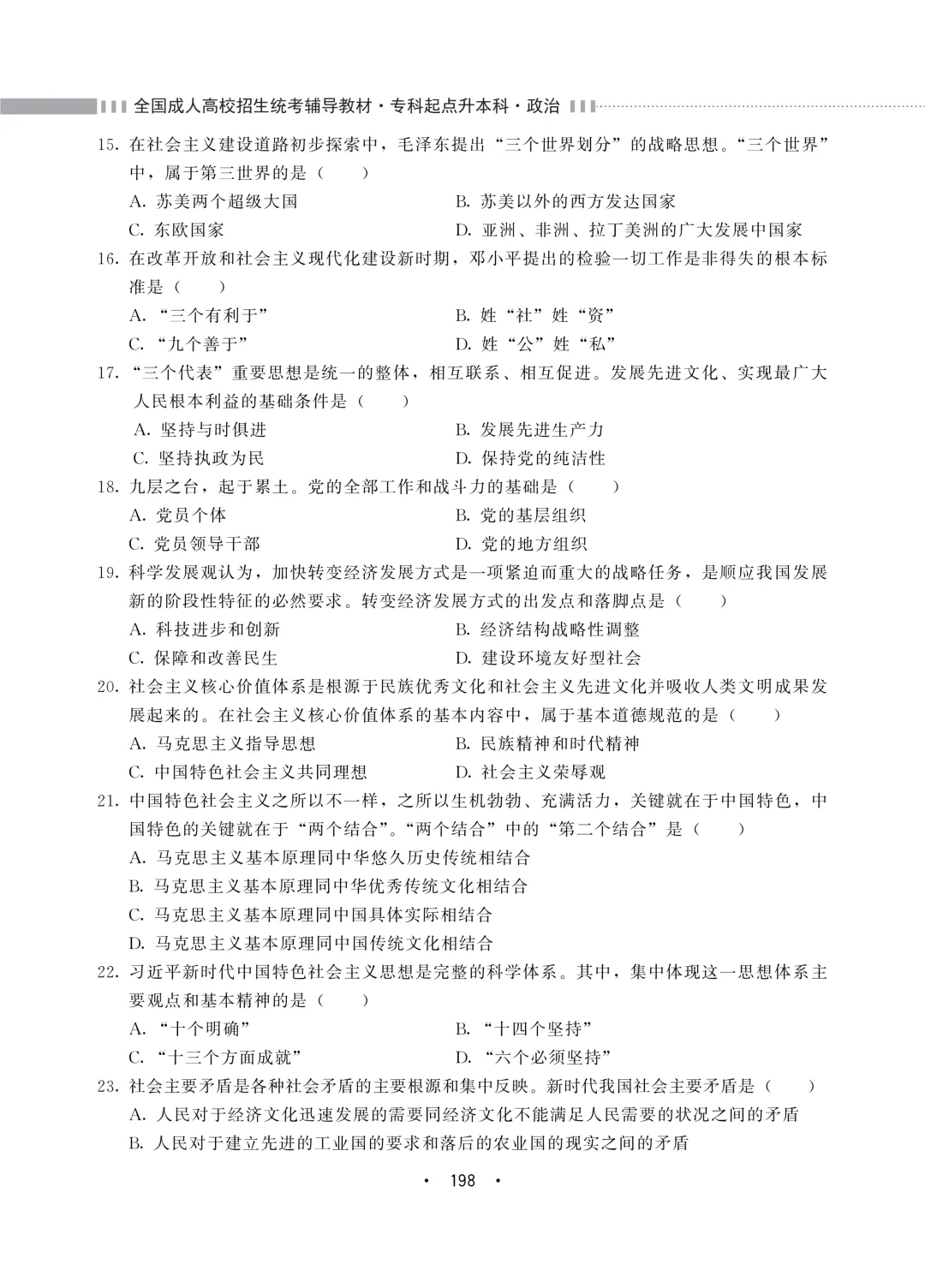 【重磅整理】陕西成考专升本政治近三年真题+答案全汇总 第10张