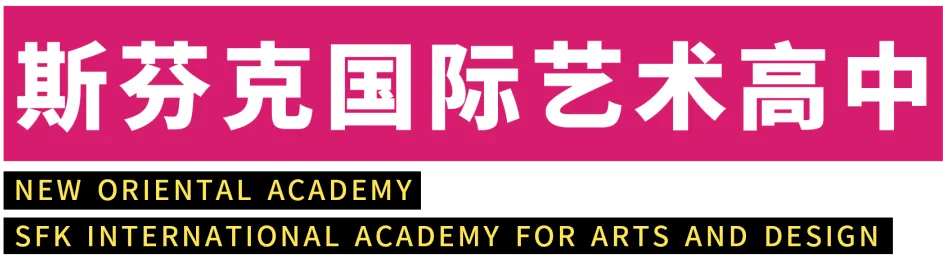 从中考落榜到伦艺offer:转学艺高,是我做过最对的决定 第1张
