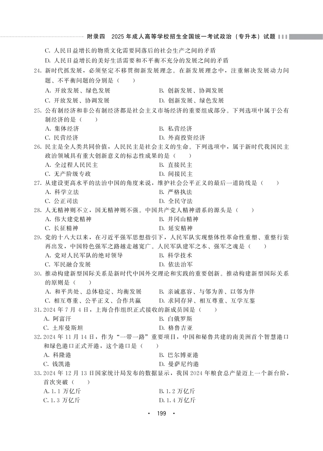 【重磅整理】陕西成考专升本政治近三年真题+答案全汇总 第11张