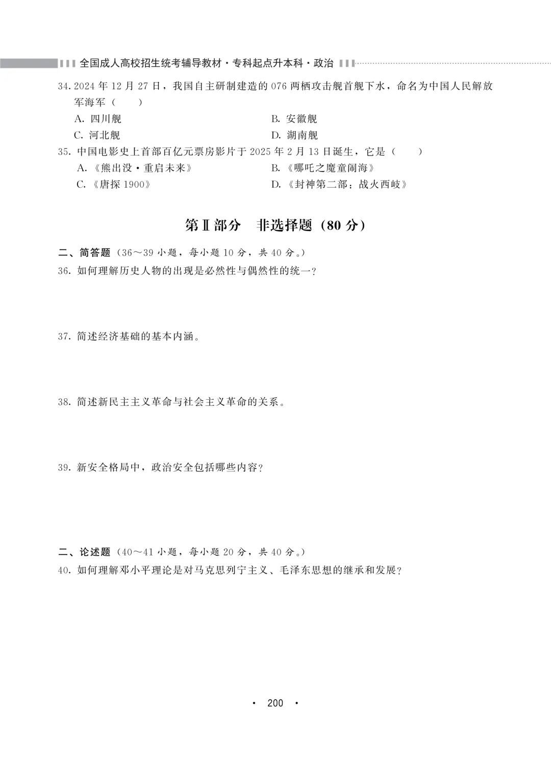 【重磅整理】陕西成考专升本政治近三年真题+答案全汇总 第12张