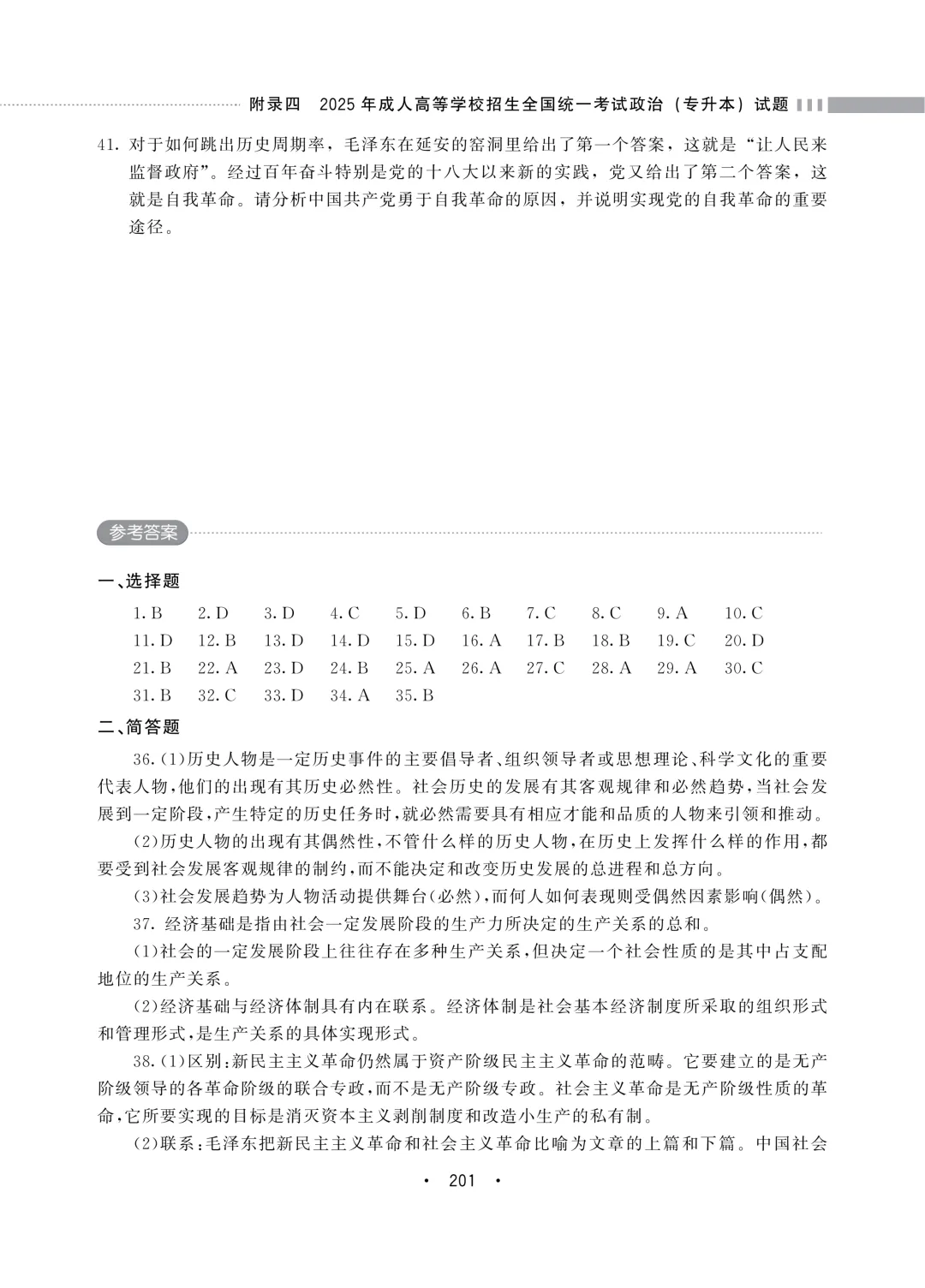 【重磅整理】陕西成考专升本政治近三年真题+答案全汇总 第13张