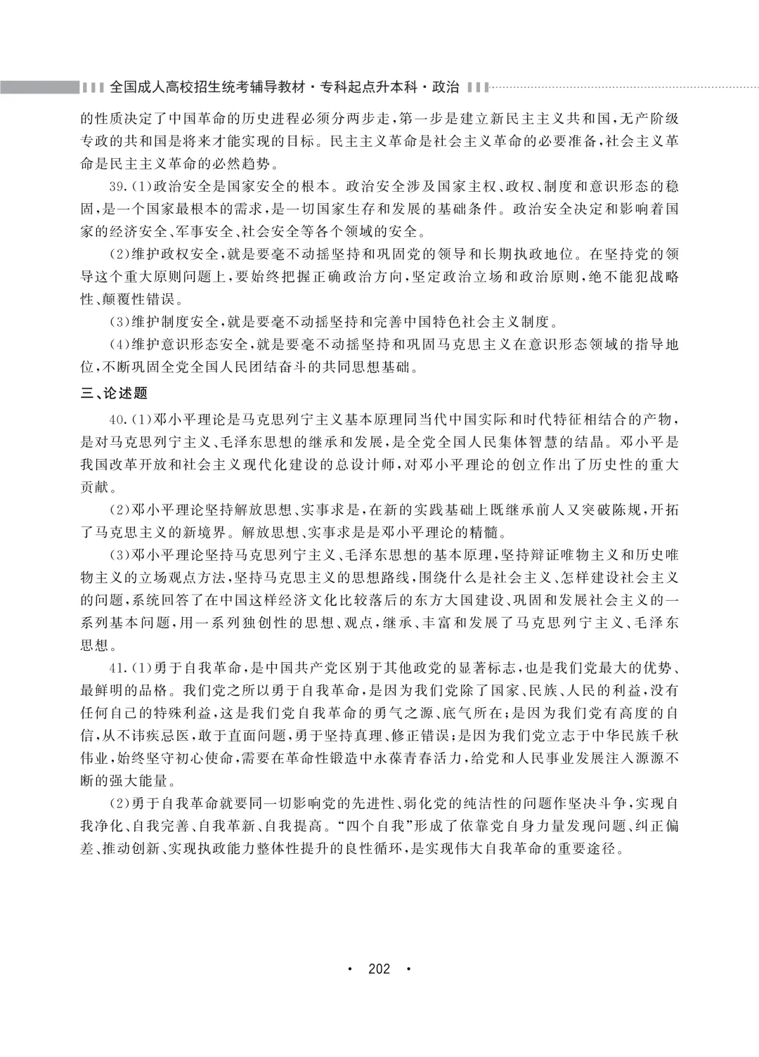 【重磅整理】陕西成考专升本政治近三年真题+答案全汇总 第14张