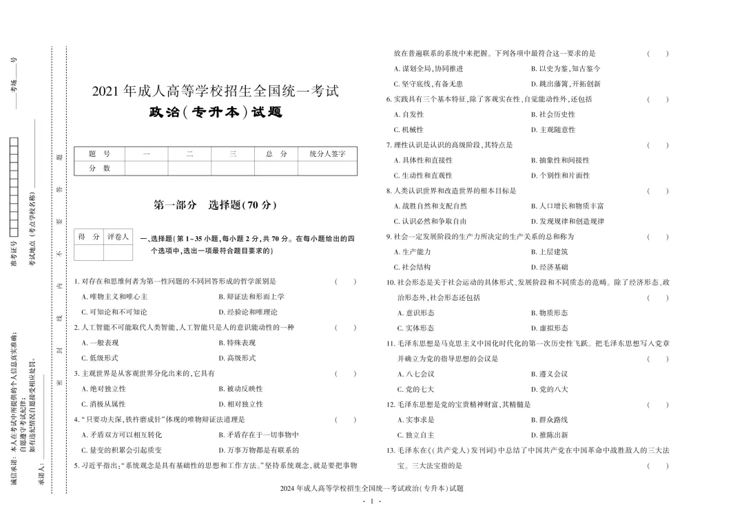 【重磅整理】陕西成考专升本政治近三年真题+答案全汇总 第16张