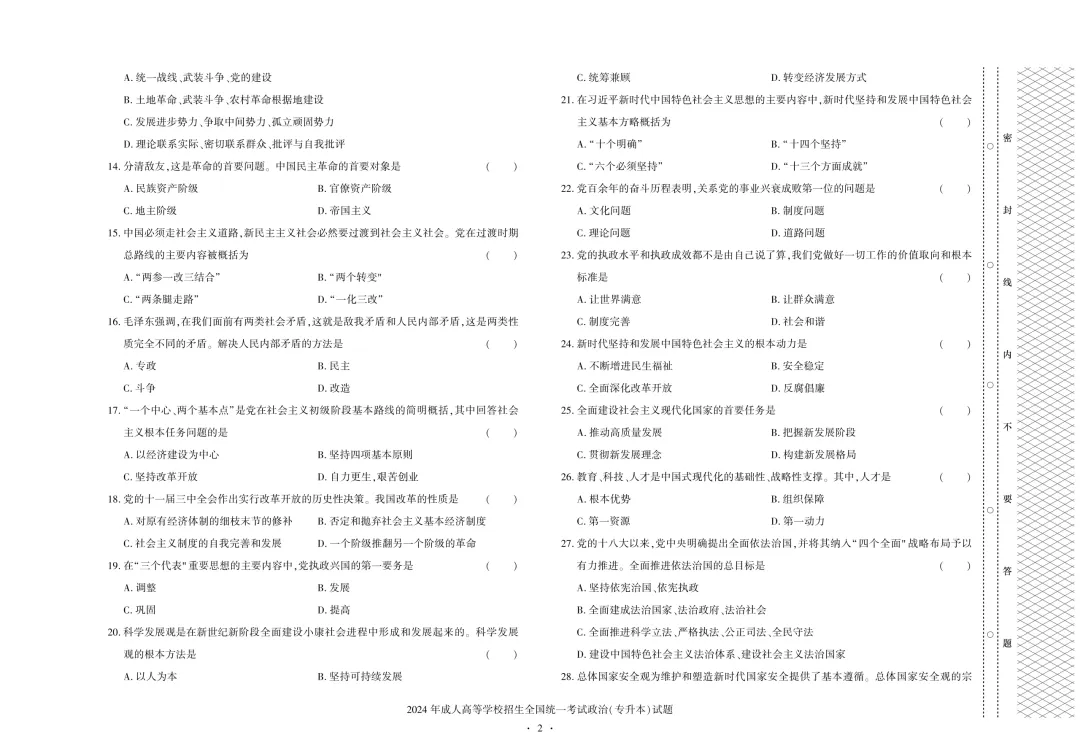 【重磅整理】陕西成考专升本政治近三年真题+答案全汇总 第17张