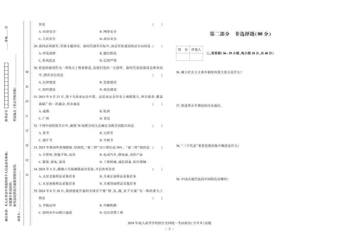 【重磅整理】陕西成考专升本政治近三年真题+答案全汇总 第18张