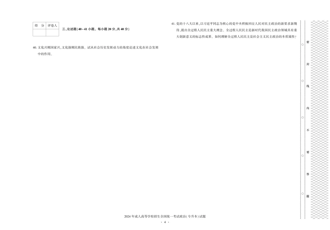 【重磅整理】陕西成考专升本政治近三年真题+答案全汇总 第19张