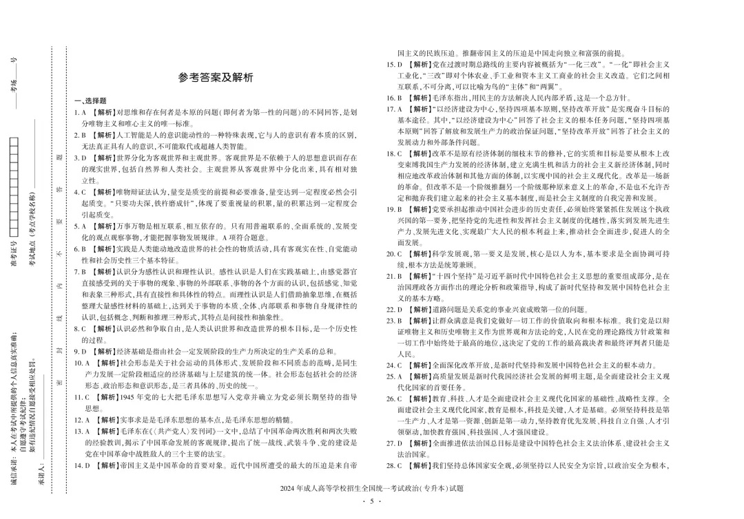【重磅整理】陕西成考专升本政治近三年真题+答案全汇总 第20张