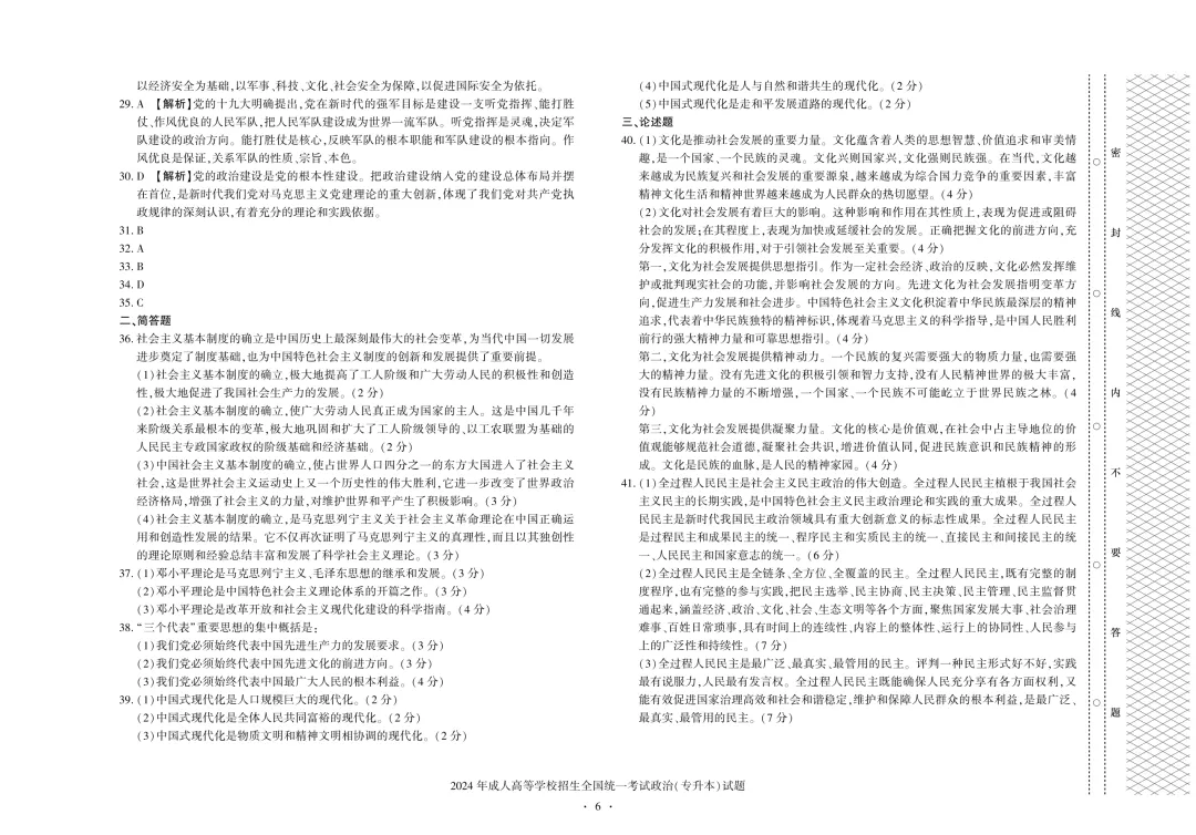 【重磅整理】陕西成考专升本政治近三年真题+答案全汇总 第21张