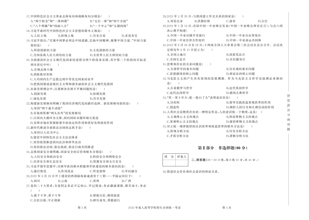 【重磅整理】陕西成考专升本政治近三年真题+答案全汇总 第24张