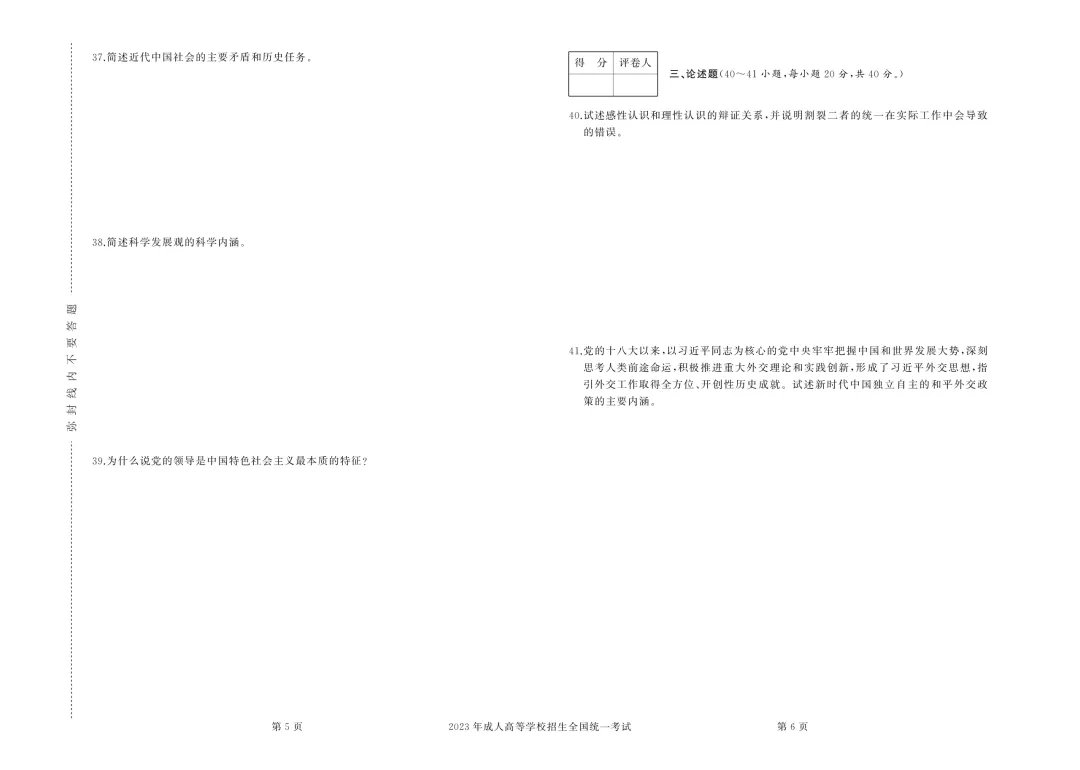 【重磅整理】陕西成考专升本政治近三年真题+答案全汇总 第25张
