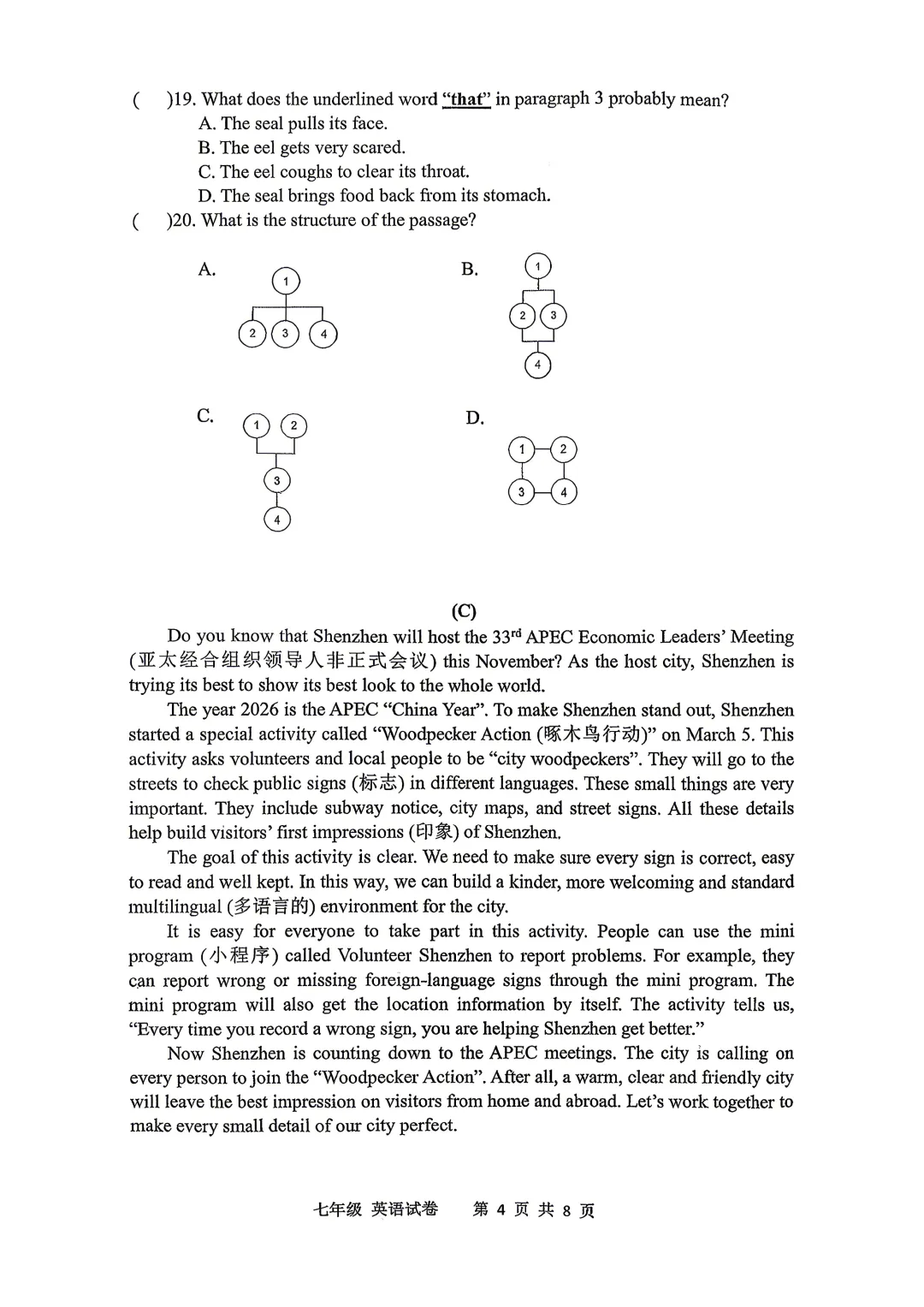 【最新英语试卷】深圳中学2025-2026下学期期中考试初一英语 第5张