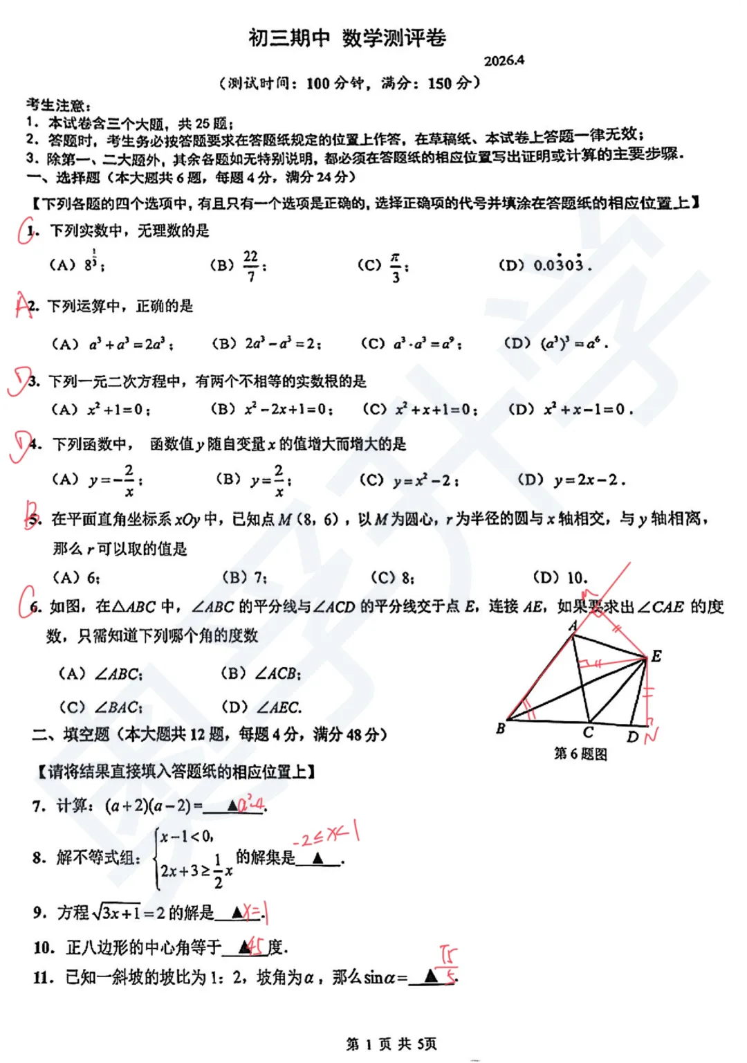 对答案!最全2026中考二模10区试卷&答案!<杨浦/闵行/静安/虹口/徐汇等> 第5张
