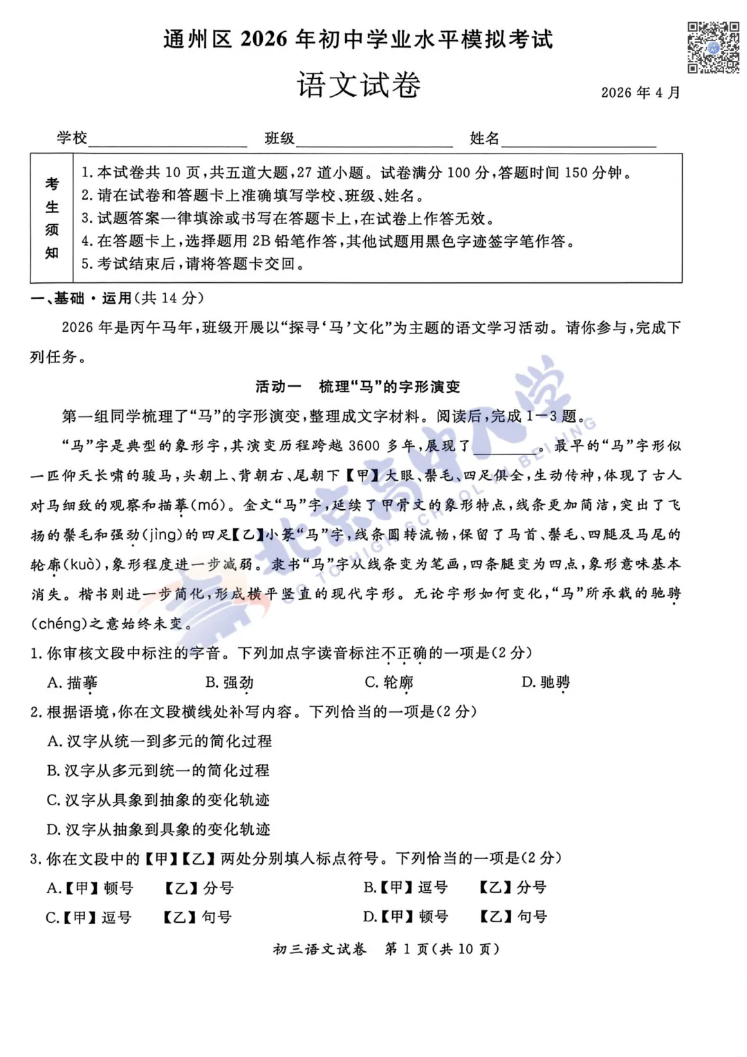 2026通州初三语文、数学试卷&答案出炉!快来对答案! 第3张