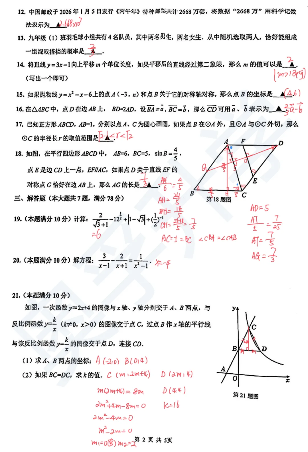 对答案!最全2026中考二模10区试卷&答案!<杨浦/闵行/静安/虹口/徐汇等> 第6张