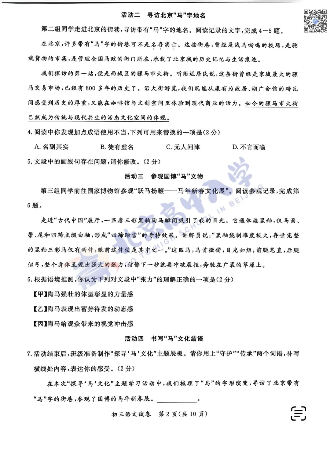 2026通州初三语文、数学试卷&答案出炉!快来对答案! 第4张