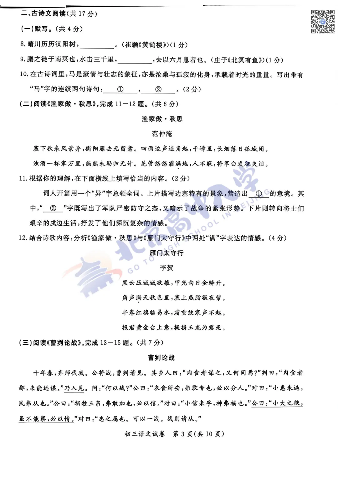 2026通州初三语文、数学试卷&答案出炉!快来对答案! 第5张