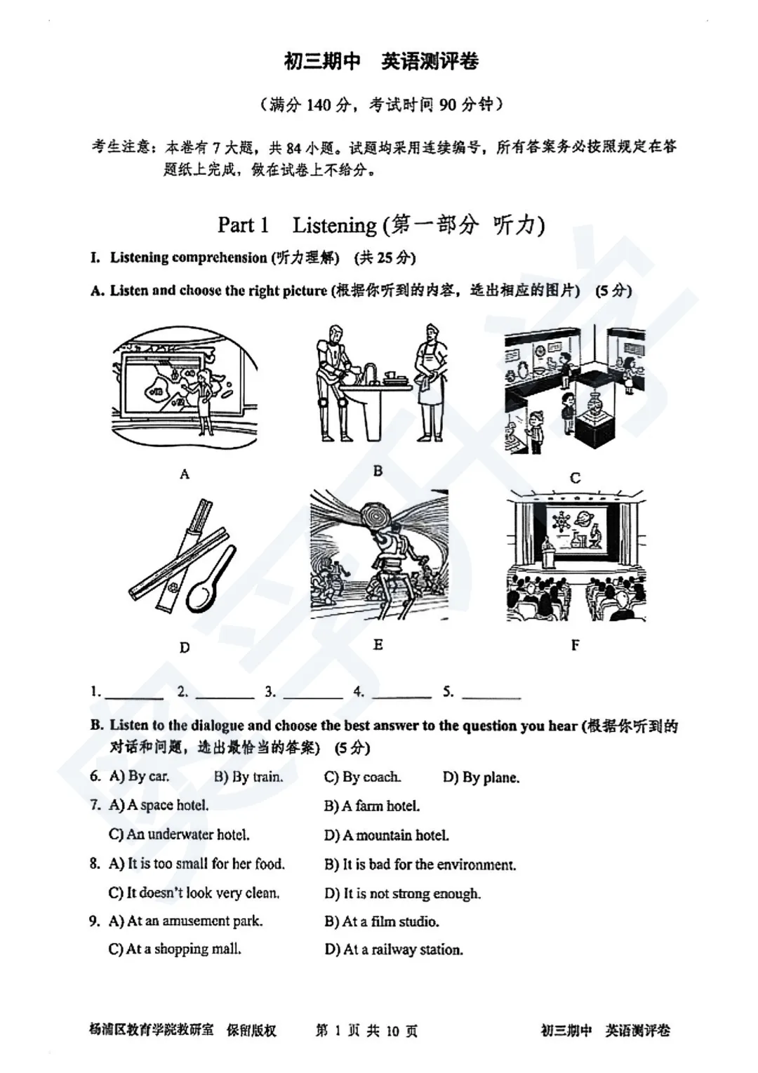 对答案!最全2026中考二模10区试卷&答案!<杨浦/闵行/静安/虹口/徐汇等> 第8张
