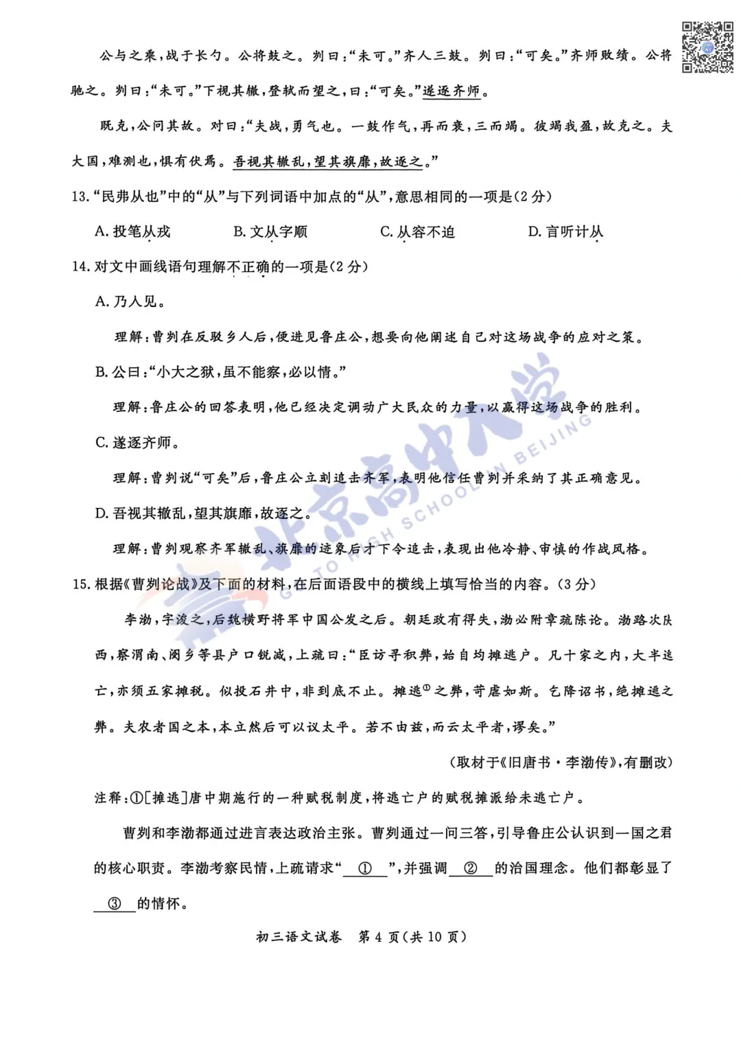 2026通州初三语文、数学试卷&答案出炉!快来对答案! 第6张