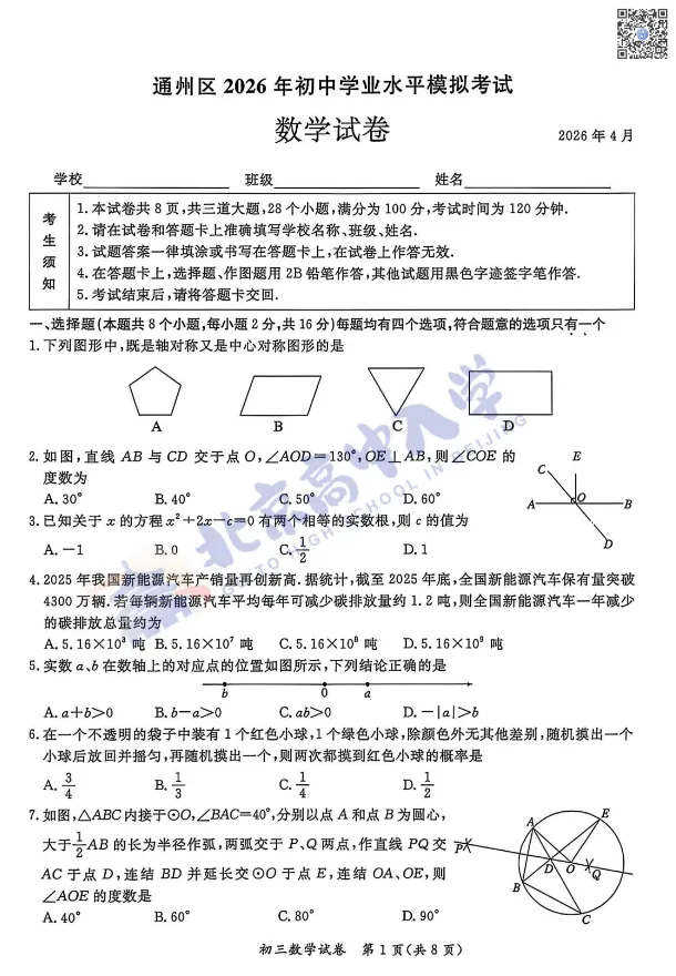 2026通州初三语文、数学试卷&答案出炉!快来对答案! 第8张
