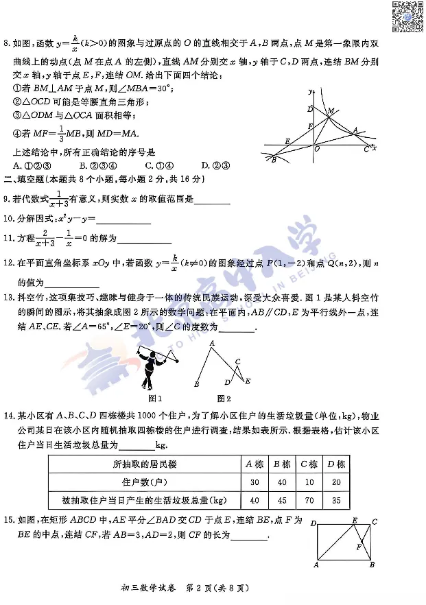 2026通州初三语文、数学试卷&答案出炉!快来对答案! 第9张
