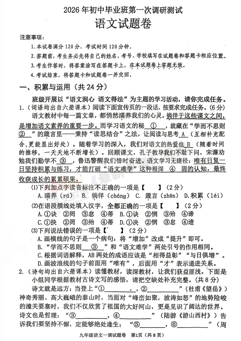 [一模]2026年南阳市一模试卷(7科全)试卷、听力及参考答案 第3张